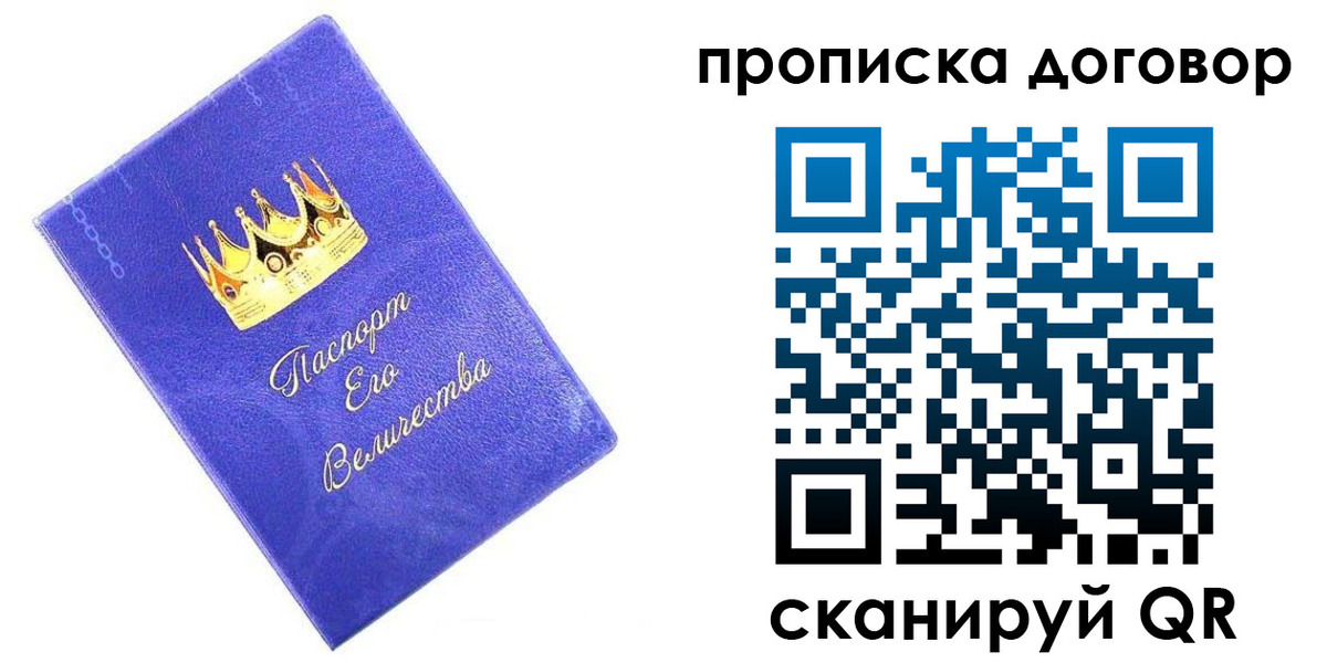 купить прописку в Владимирской области